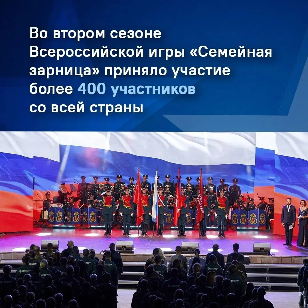 Завершился финал второго сезона Всероссийской игры «Семейная зарница»