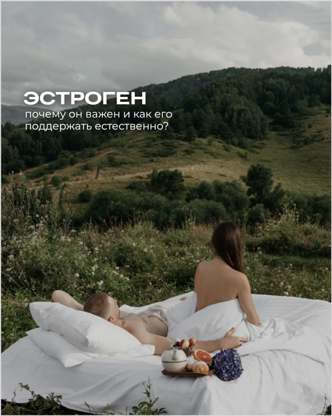 Сеть санаториев «Курорт Белокуриха» работает с женским здоровьем комплексно. Не «общее оздоровление»