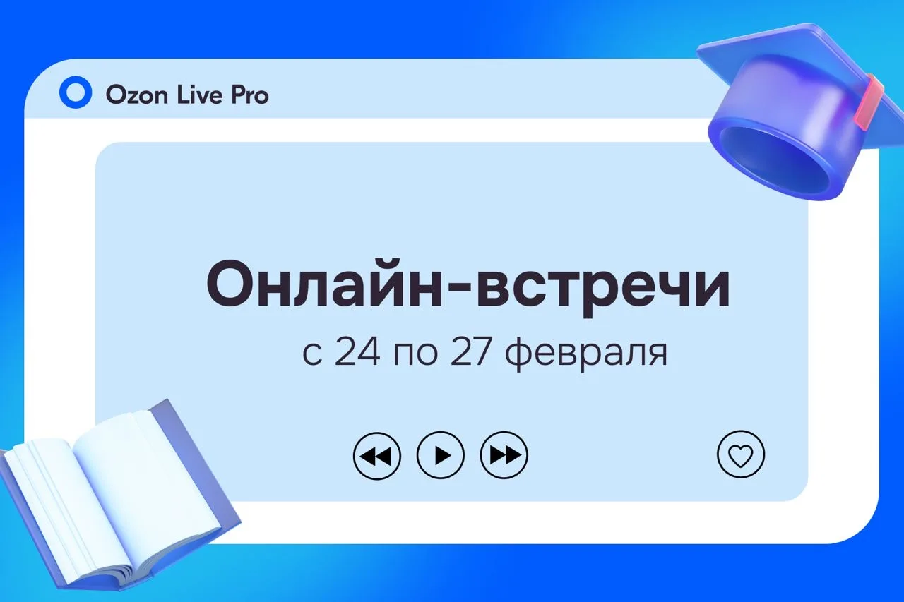 🎓 Обучение от Ozon: онлайн-встречи на этой неделе  🔹 24 февраля, 12:00 мск — Закупка товаров в Китае