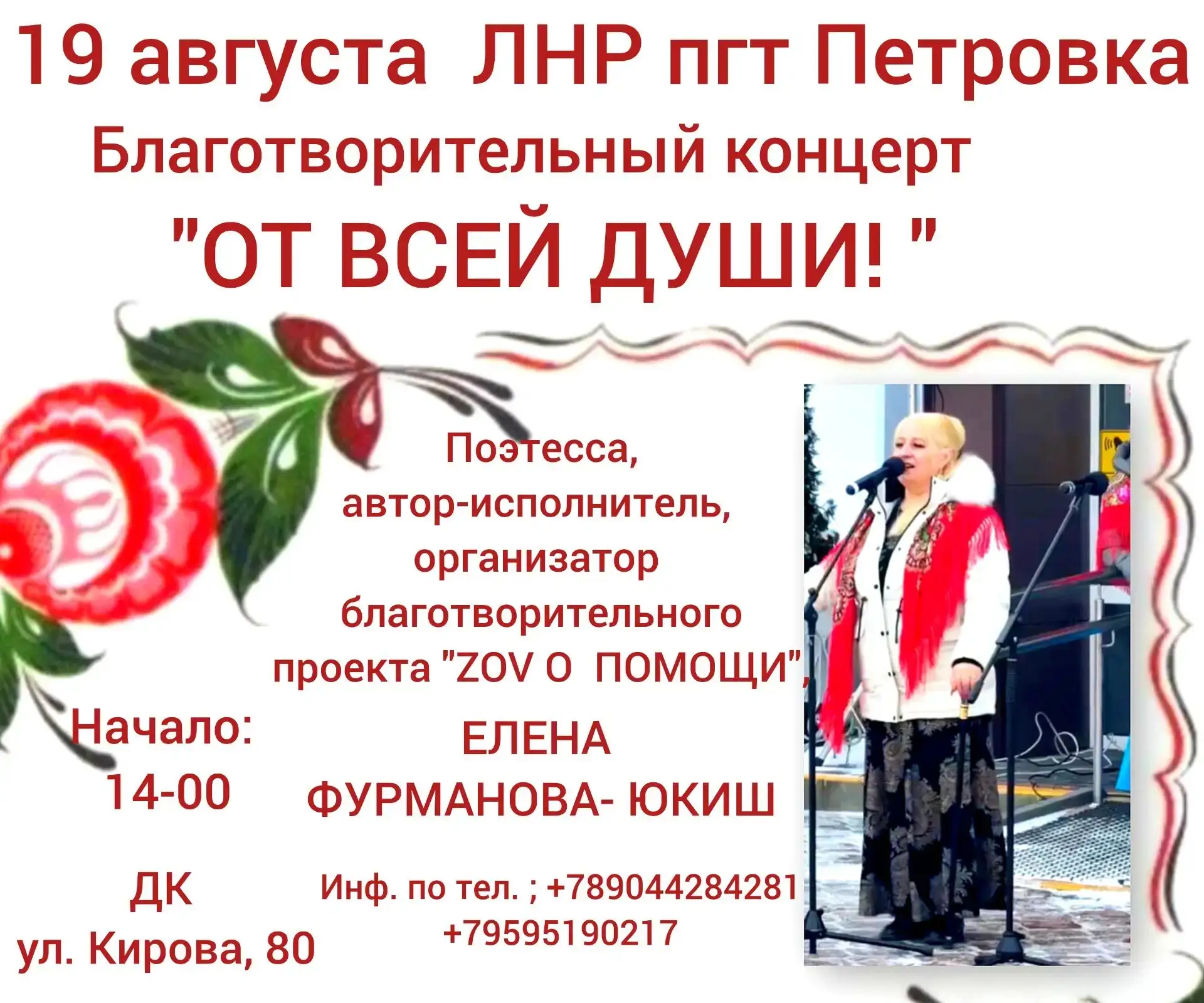 Приглашаем всех на концерт Елены Фурмановой-Юкиш!🎙️