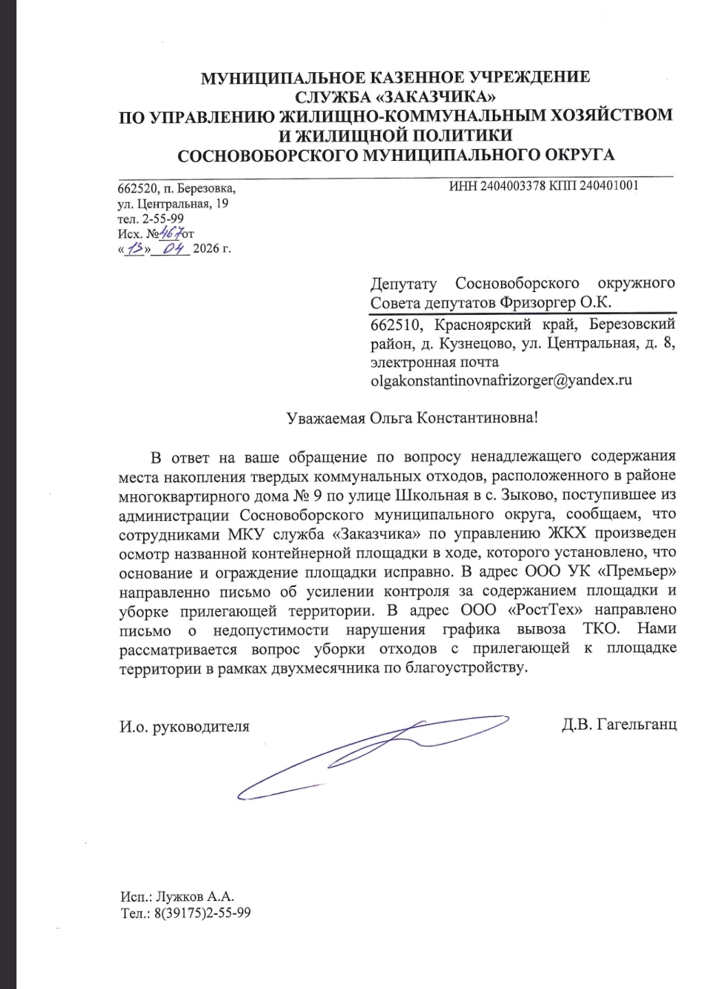Для ознакомления. Ответ по уборке территории, прилегающей к плошадке сбора ТКО по адрес...