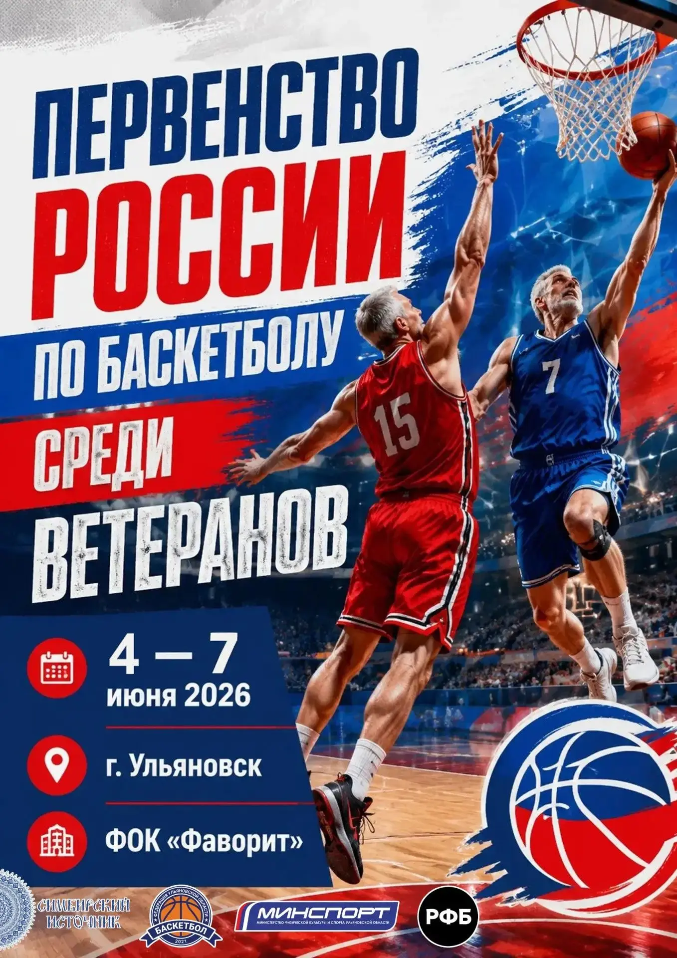 ⚡ ПЕРВЕНСТВО РОССИИ СРЕДИ ВЕТЕРАНОВ: РЕКОРДНЫЙ СОСТАВ УЧАСТНИКОВ!