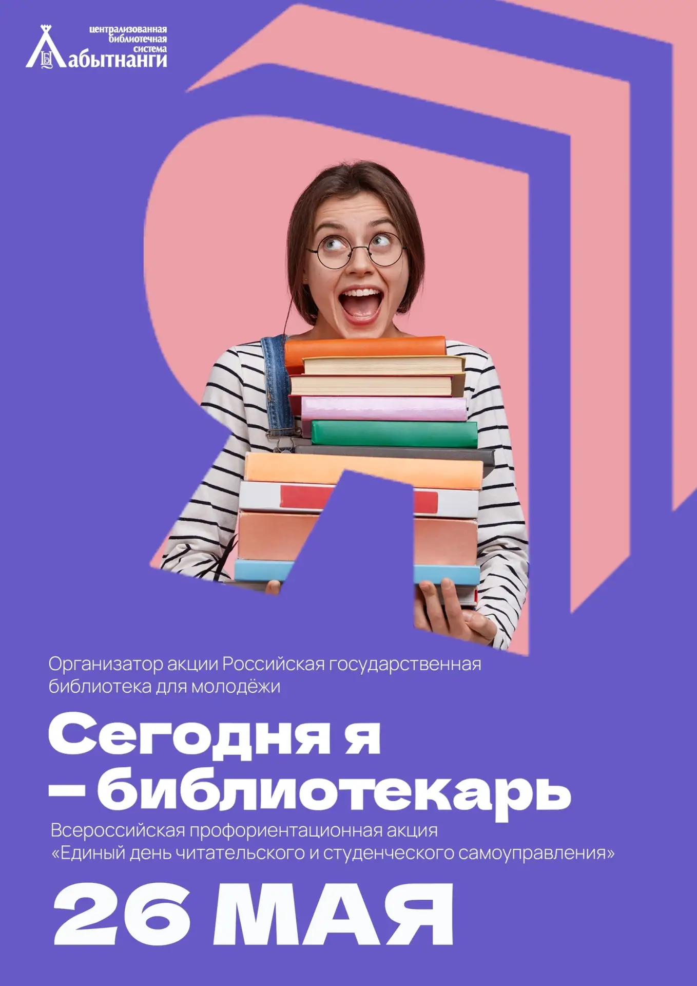 Уже совсем скоро наша библиотека откроет двери для тех, кто хочет узнать закулисье библ...