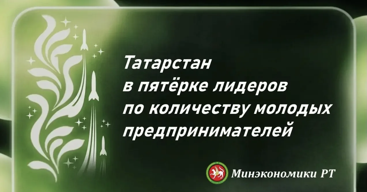 ⚡️Более 35,5 тысяч татарстанцев возрастом до 35 лет осуществляют предпринимательскую деятельность в 
