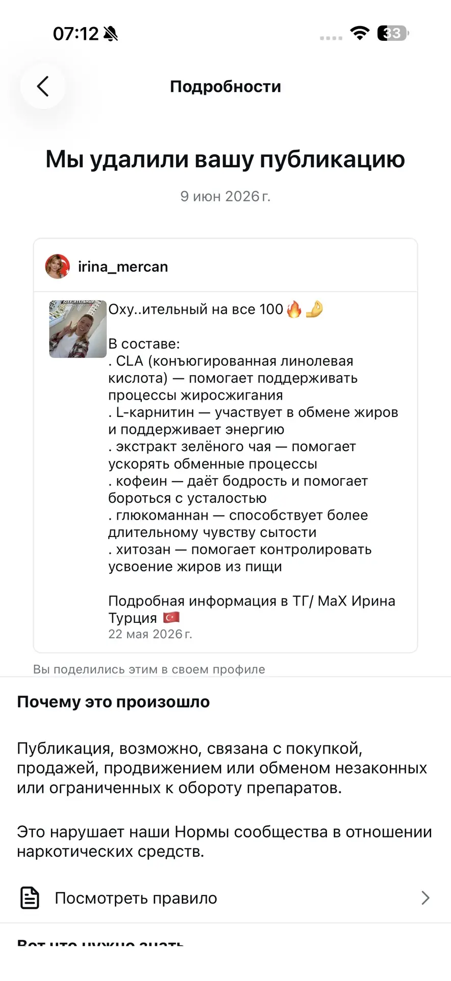 А уже всё, всё, всё 😅 Меня опять забанили в Инсте за «запрещёнку». Доброе утро 🙈