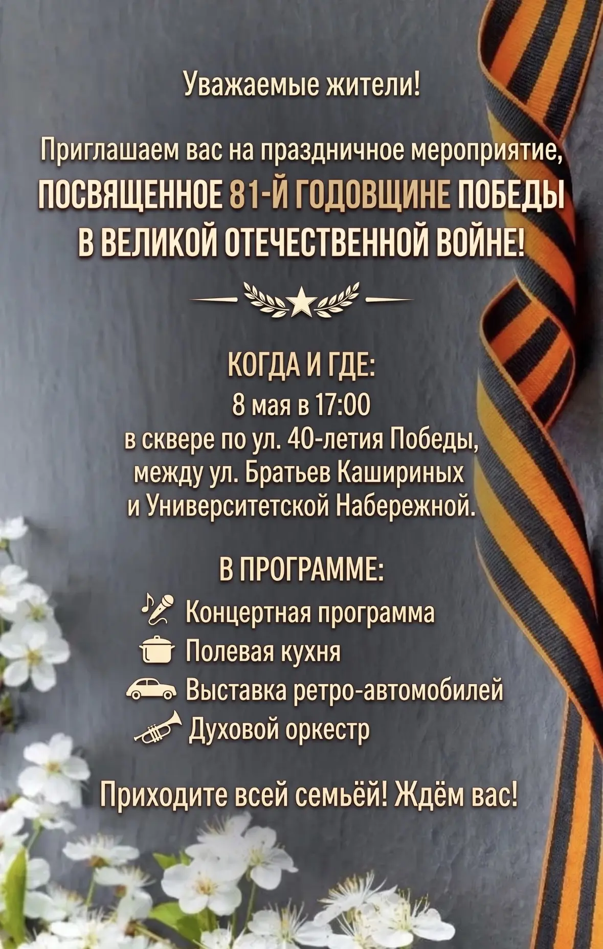 Уважаемые жители! 🌟