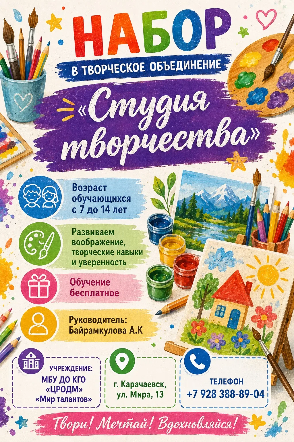 Открыт набор в творческое объединение «Студия творчества»!

С сентября приглашаем детей от 7 до 14 л