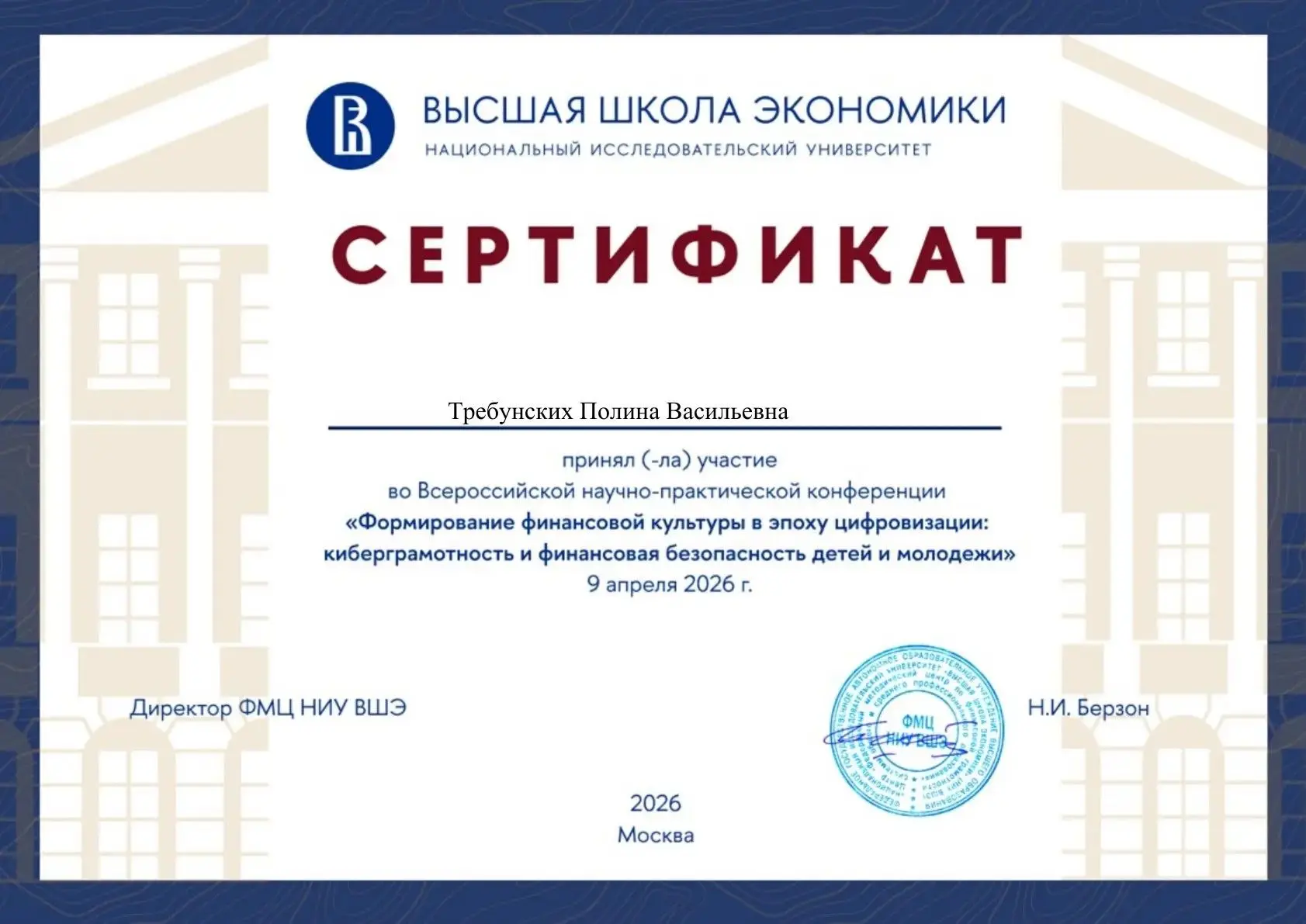 📍 9 апреля 2026 года в Национальном исследовательском университете «Высшая школа экономики» состояла