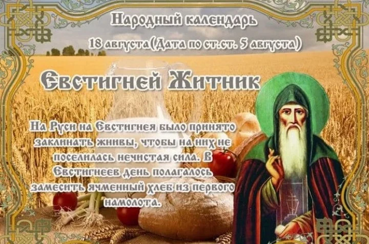 В старину к этой дате завершали жатву ячменя. Эту злаковую культуру называли жито - от ...