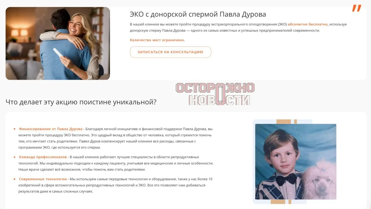 Сперма Павла Дурова* все еще доступна для ЭКО в Москве, несмотря на внесение основателя Telegram в р