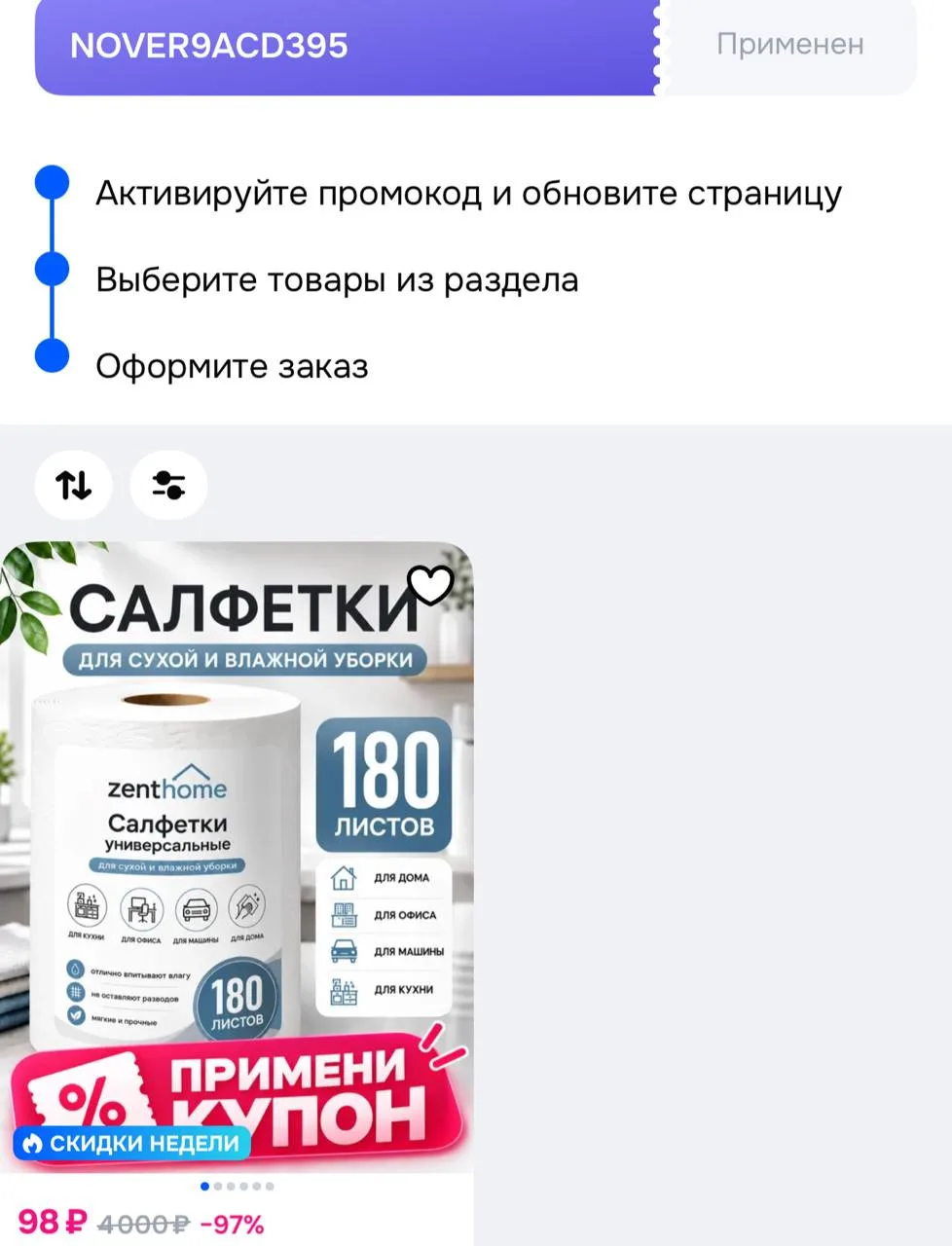 Цена с купоном