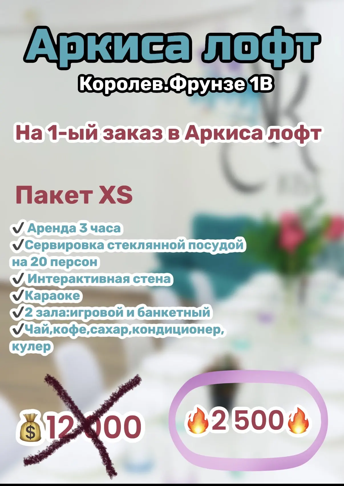 🔥Ну и конечно не забываем про нашу акцию!🔥