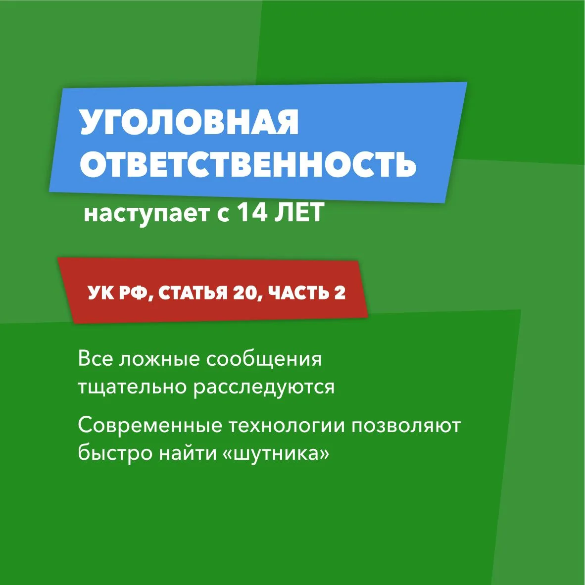👮🏻‍♂️  Ложный вызов – не игра, а преступление  Подобные действия парализуют работу школ, больниц, то
