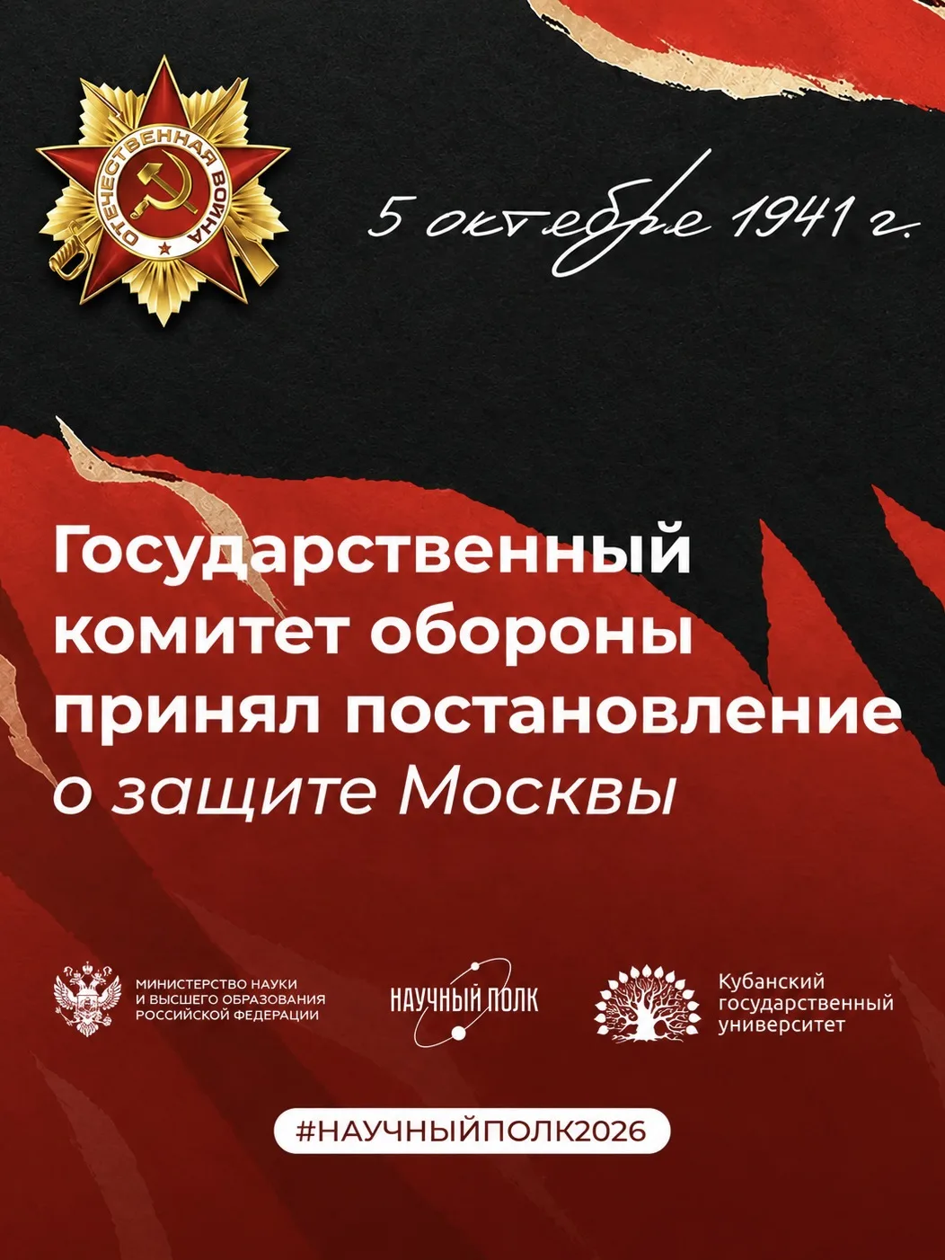 🕊️ Решение, ставшее важным шагом в защите Москвы