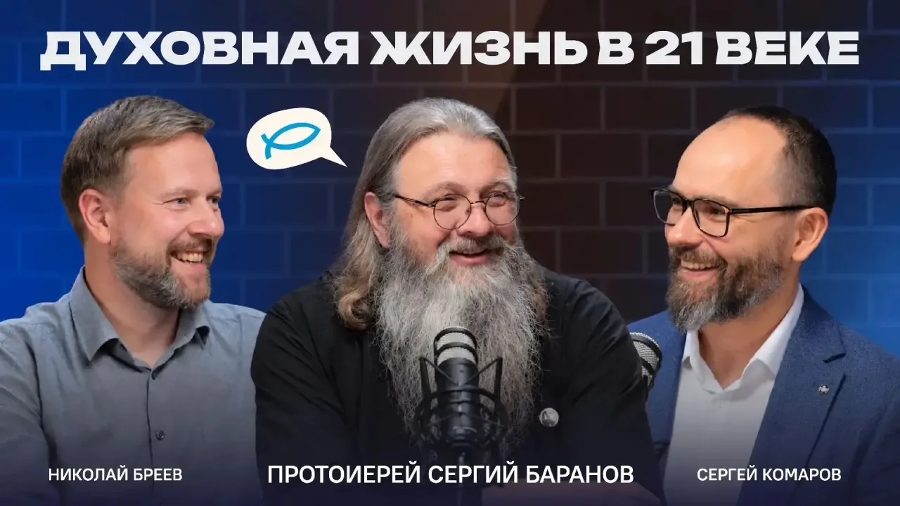 Новый выпуск подкаста «Никея #разговорная»