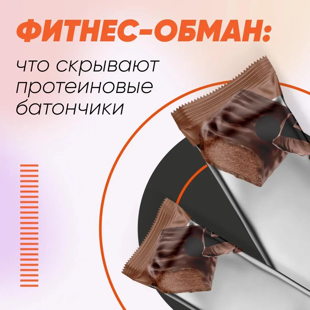 Протеиновые батончики часто преподносят как «полезный перекус»: много белка, мало сахар...