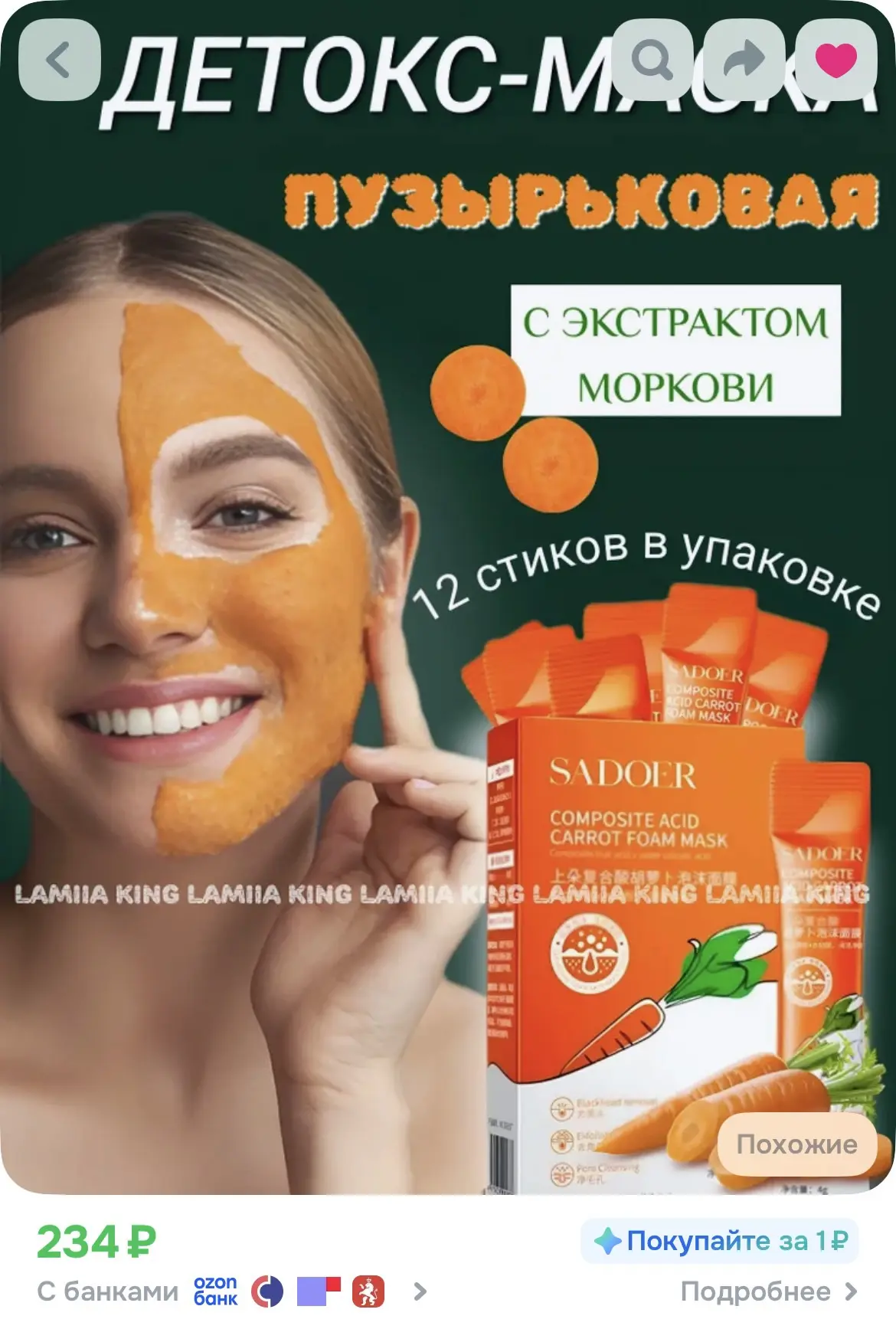 https://www.ozon.ru/product/puzyrkovaya-maska-dlya-litsa-s-ekstraktom-morkovi-12-shtuk-...