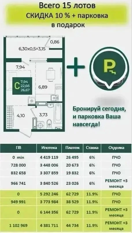 🔥 Акция! Скидка 10% + парковка в подарок