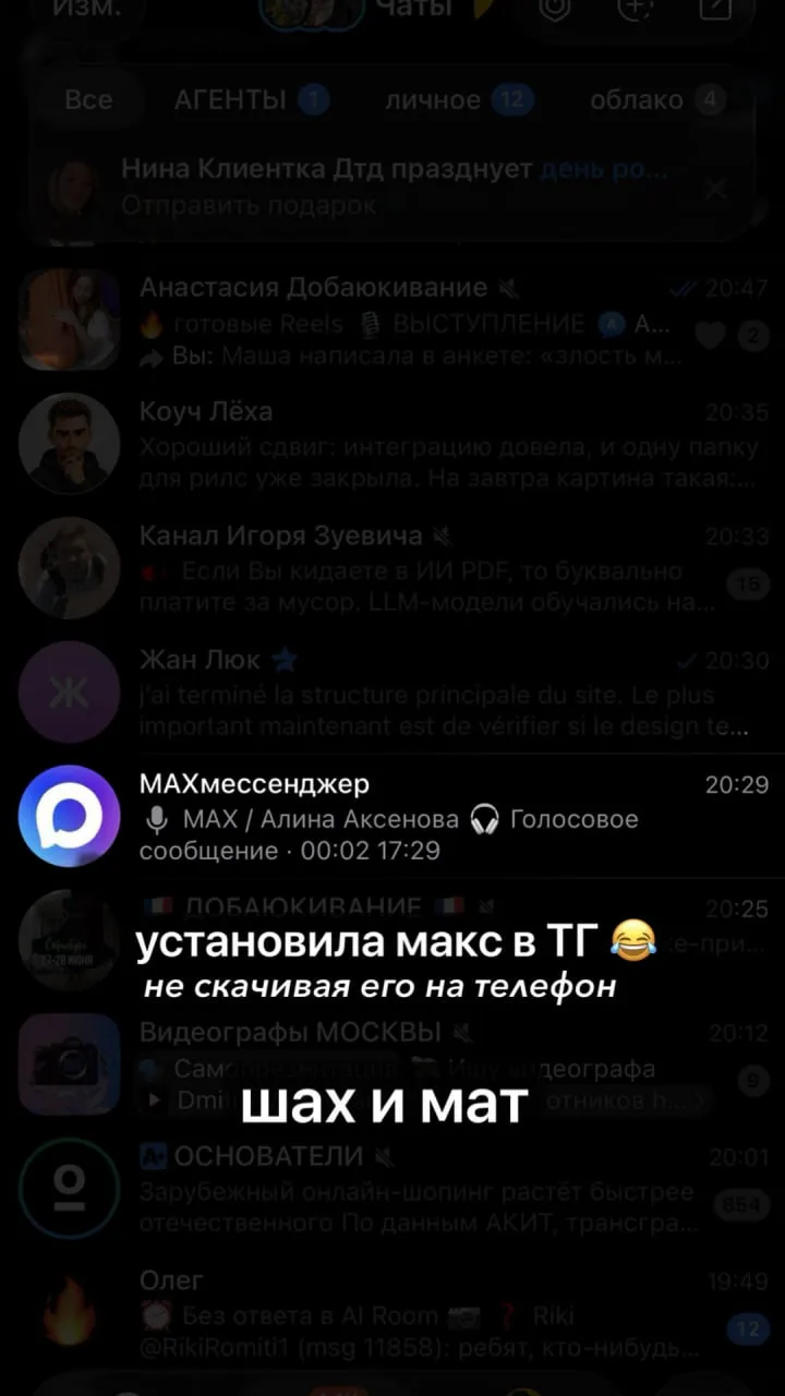 Девушка не хотела скачивать Max, поэтому установила его прямо в Telegram. Она навайбкод...