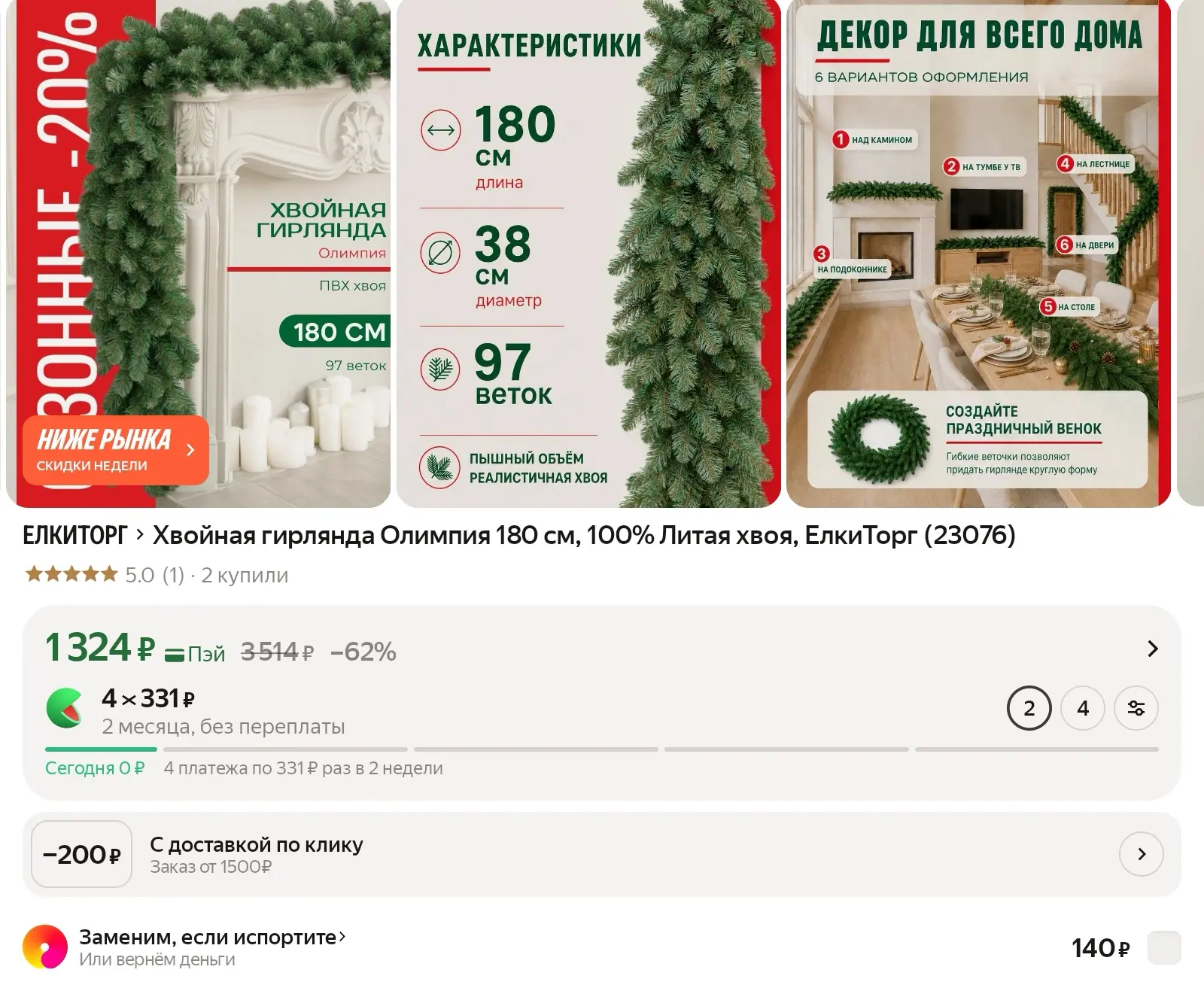 Хвойная гирлянда Олимпия 180 см, 100% Литая хвоя