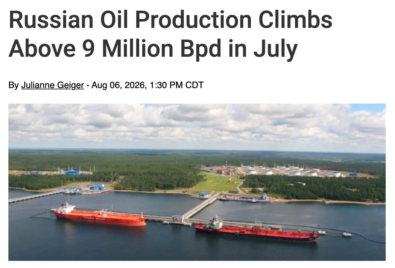 The OilPrice пишет, Россия в июле нарастила добычу нефти примерно на 100 тыс. баррелей ...