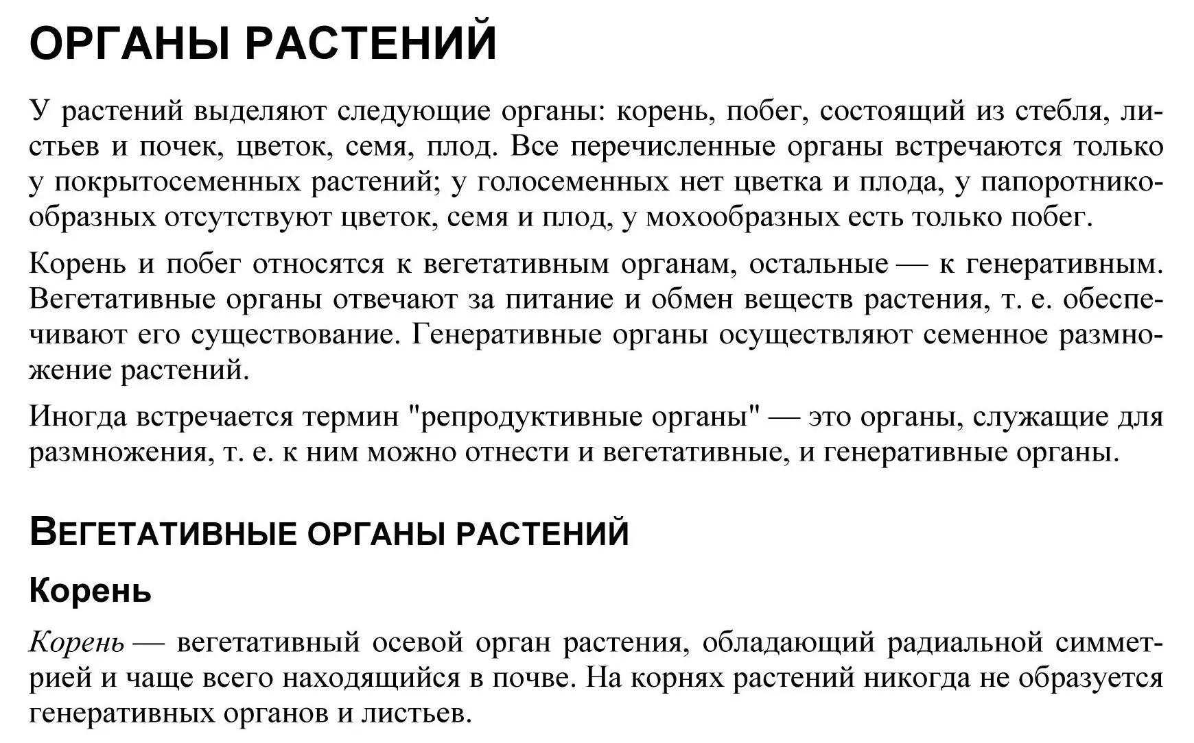 Корень