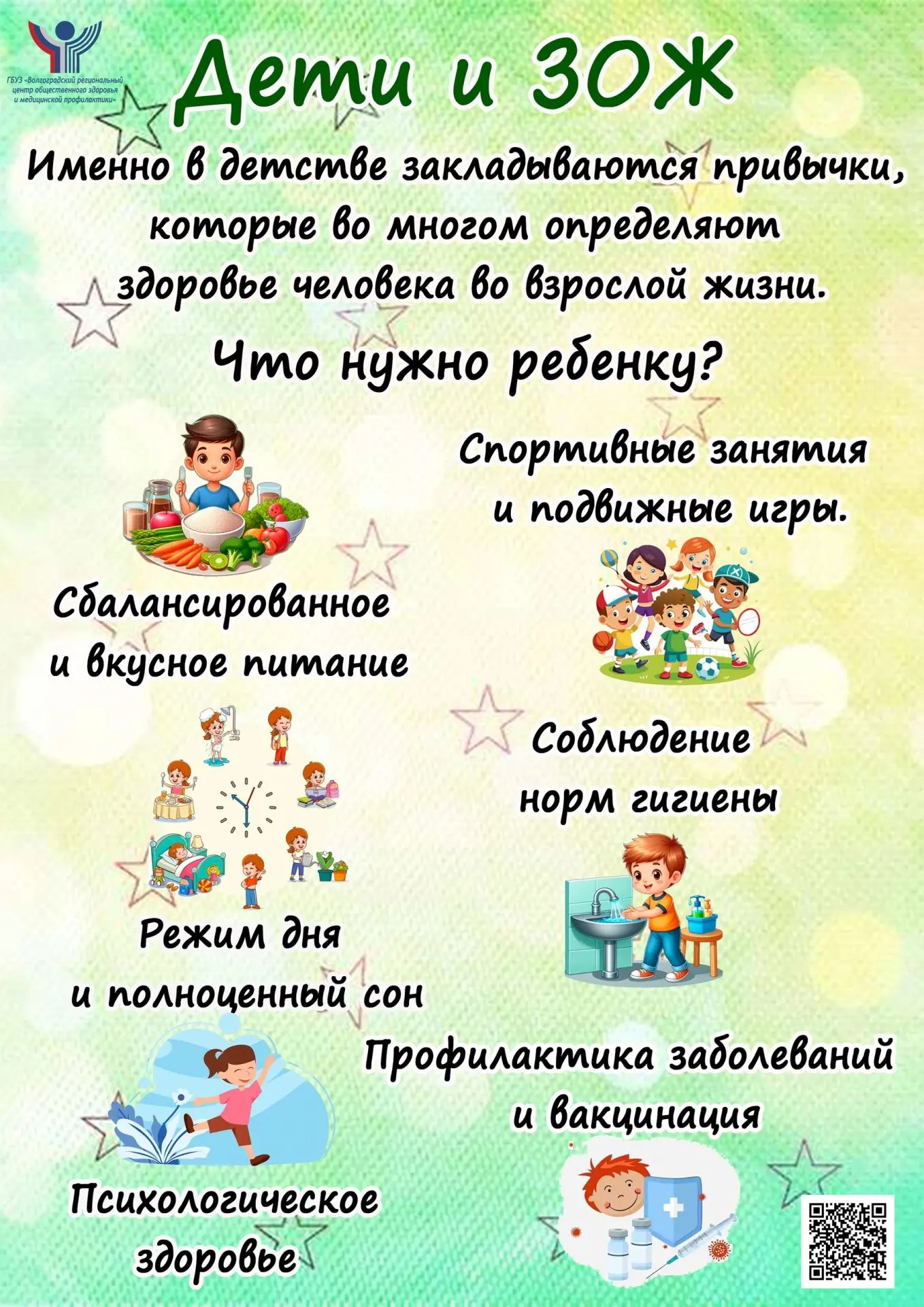 Дети и ЗОЖ