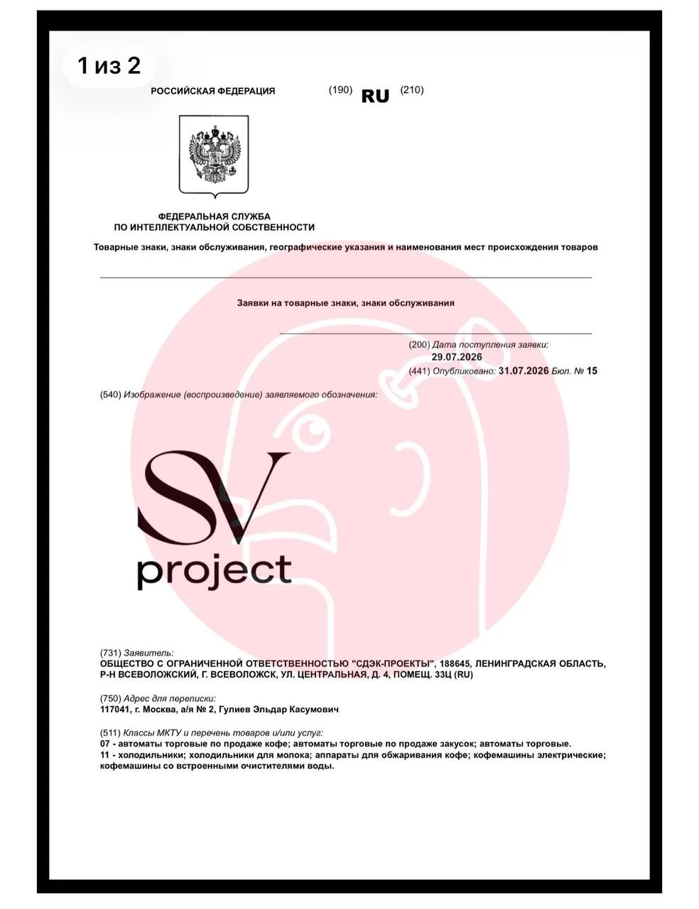 🤔СДЭК регистрирует товарный знак новых направлений бизнеса.