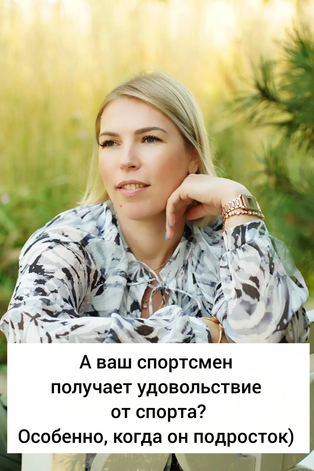Кажется, мы забыли, зачем подросток вообще пришёл в спорт.