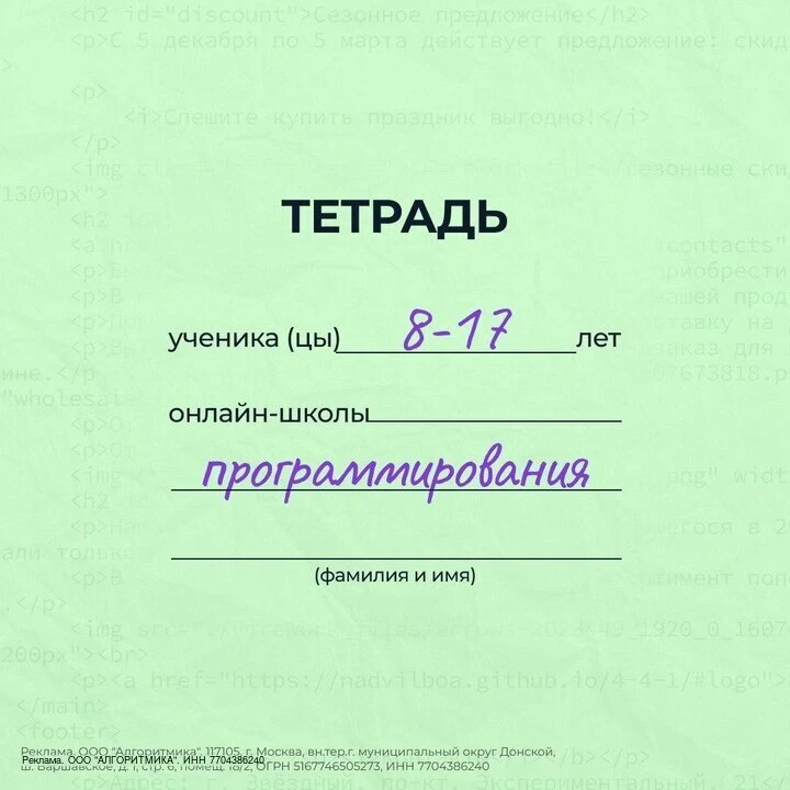 До конца недели россияне могут бесплатно записать детей 8–17 лет на программу бесплатно...