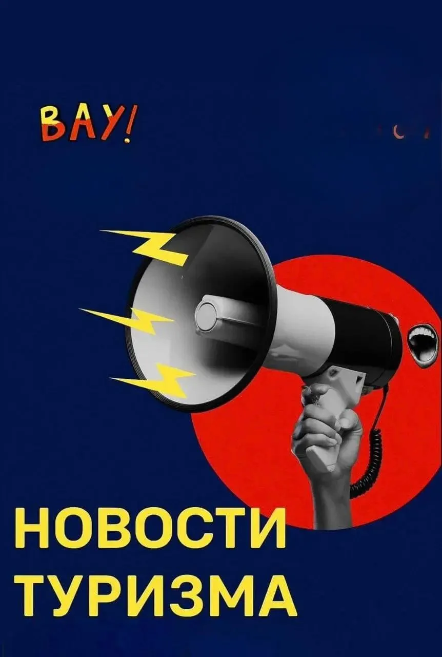 Какие изменения в туризме произошли с 17 по 23 августа