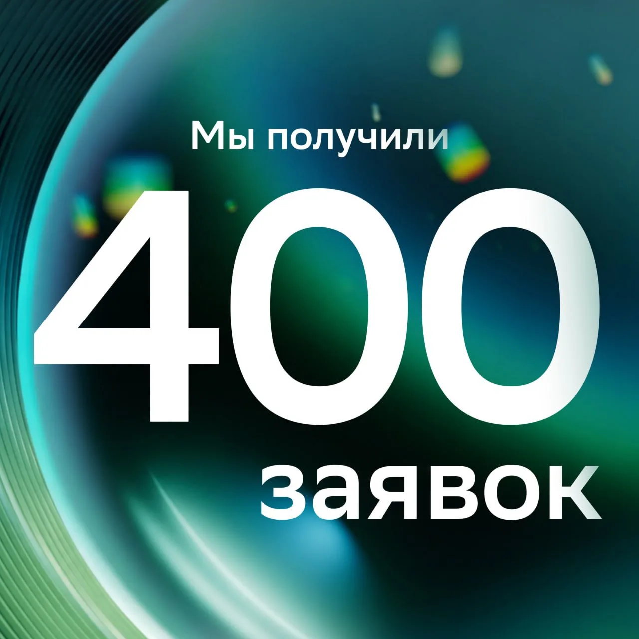 НАУКА НАЧИНАЕТСЯ СО СБЕРА 🔥

В этом году Научная премия Сбера собрала 400 заявок — на треть больше,
