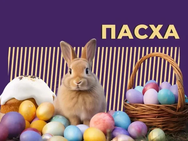 МБУ ДО СШОР по фехтованию г. Одинцово поздравляет всех Со Светлой Пасхой! Желает, чтобы...