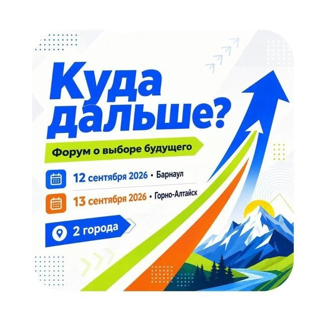 В сентябре в двух городах состоится форум «Куда дальше?», посвящённый выбору профессии ...