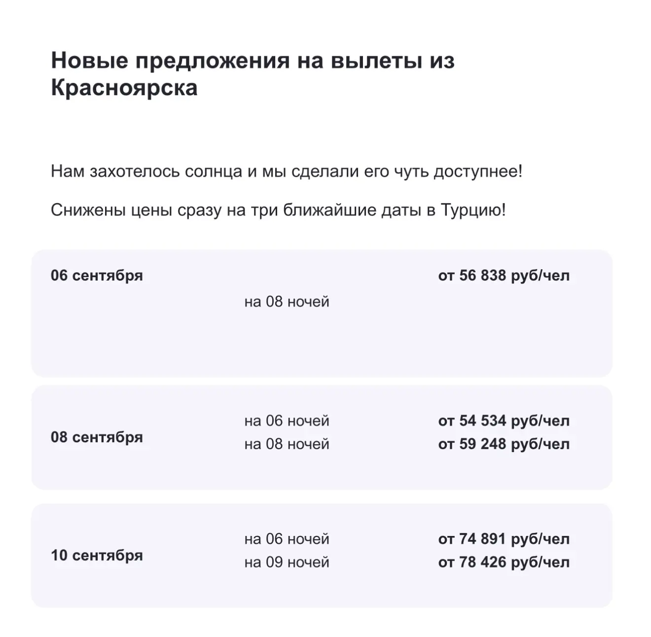 ✈️🔥🔥🔥🔥турция из Красноярска 📲+79130468787