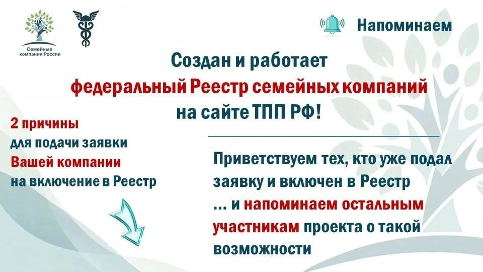 Уважаемые семейные предприниматели!