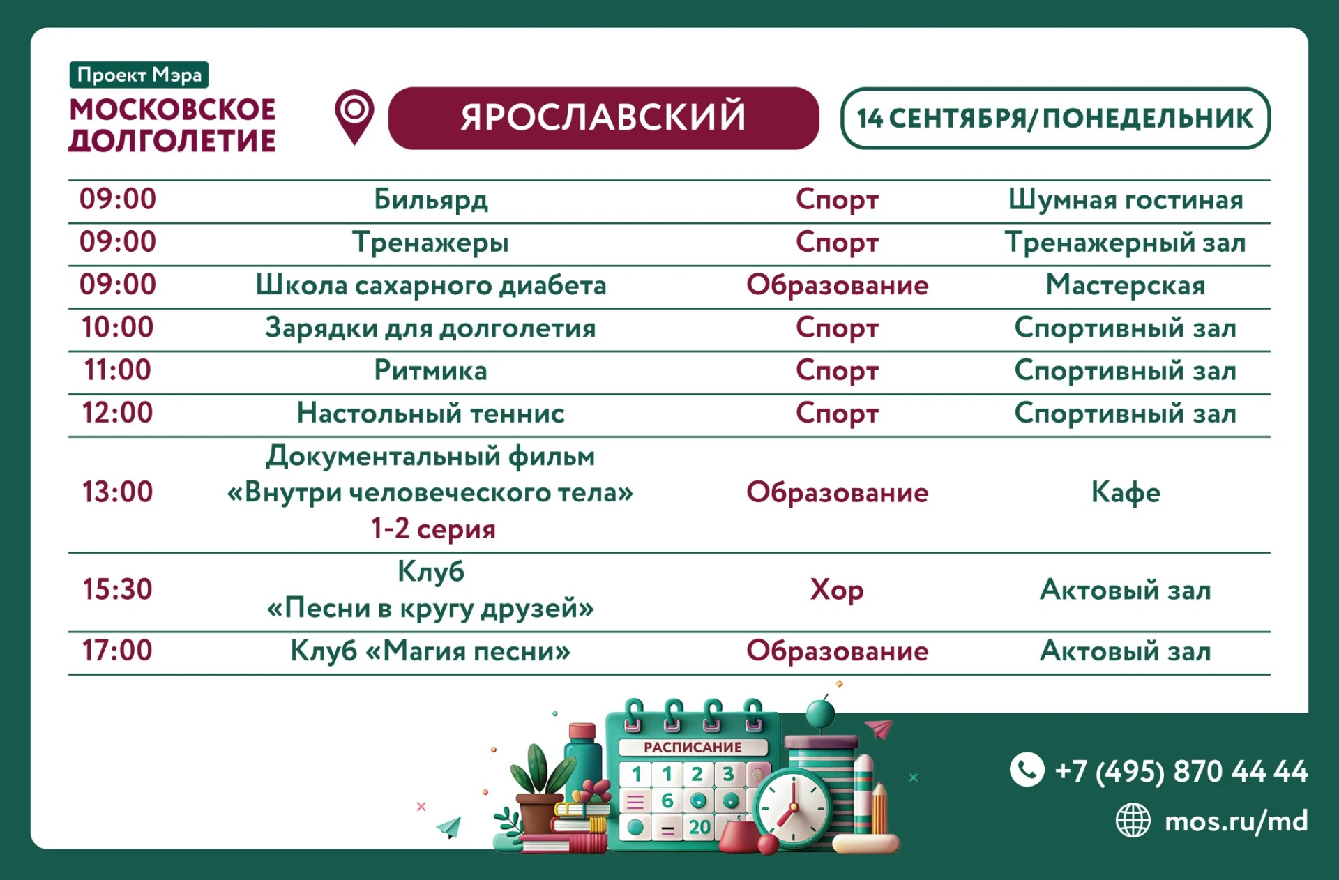 🗓 РАСПИСАНИЕ ЗАНЯТИЙ НА НЕДЕЛЮ: 14.09.2026–19.09.2026