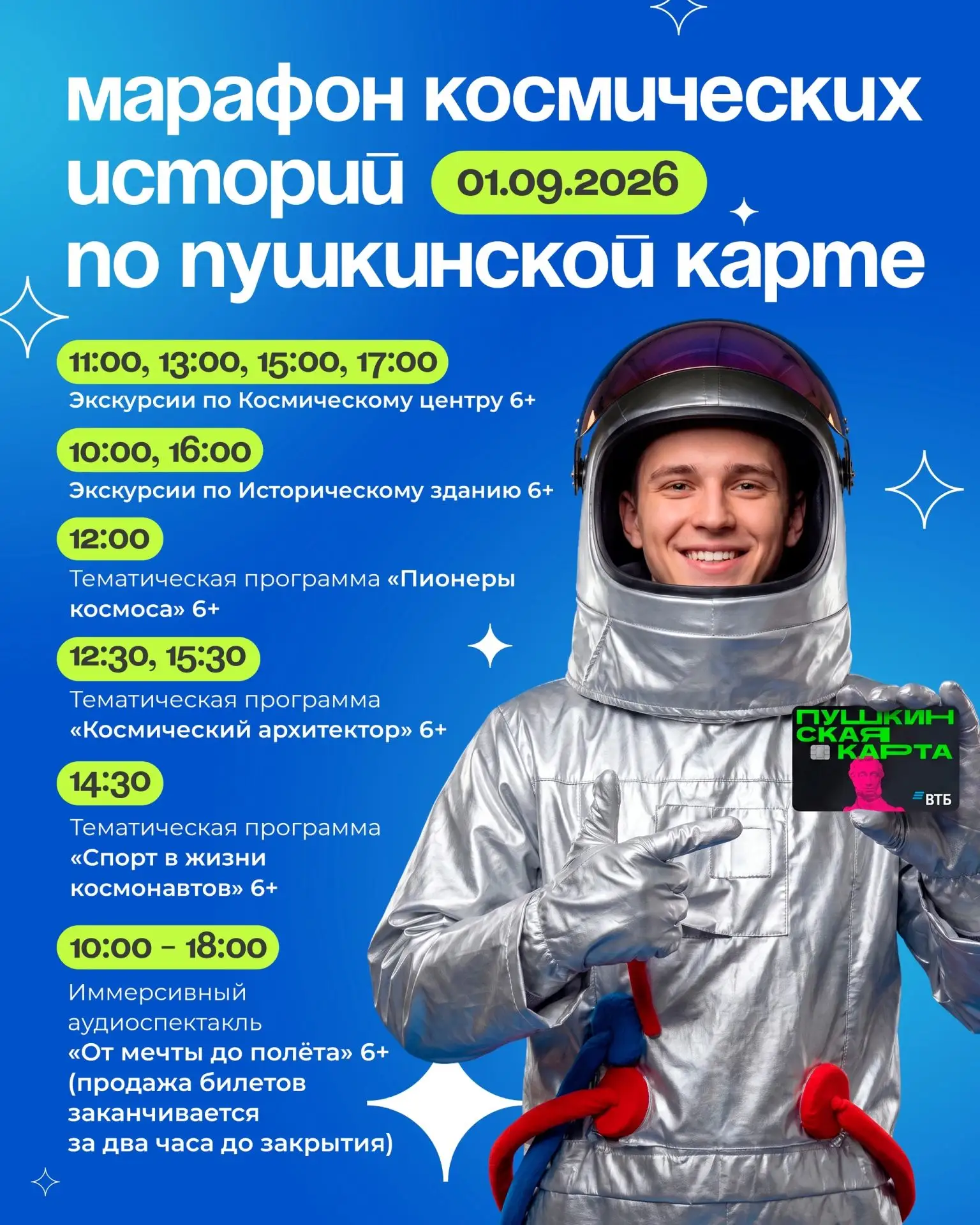 ДЕНЬ ЗНАНИЙ В МУЗЕЕ
