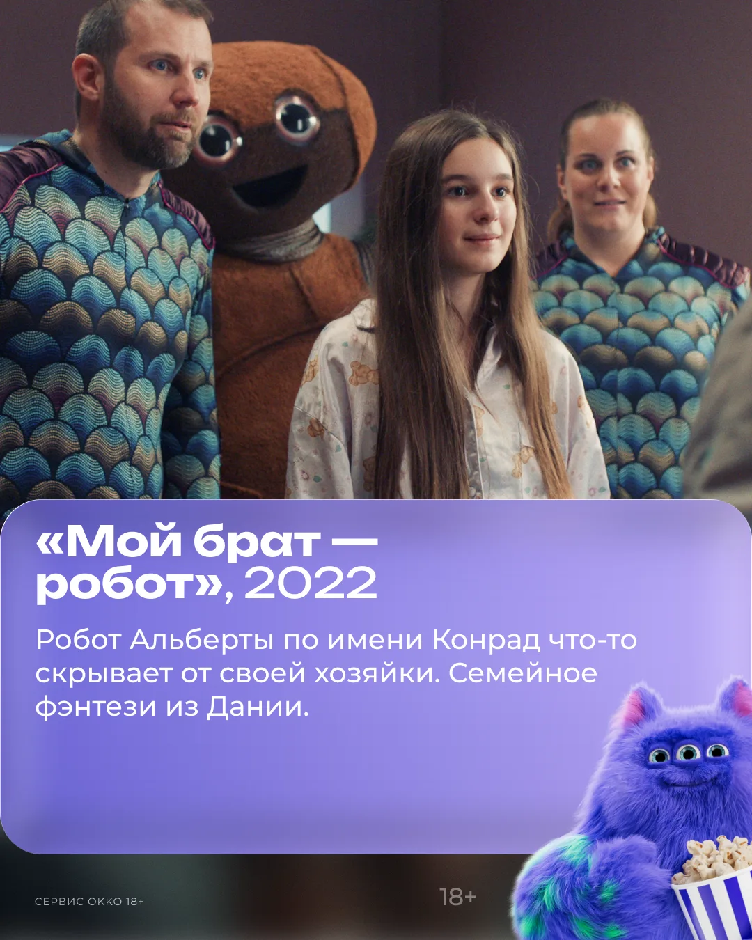 Изображение 5 к публикации «Okko | Кино и сериалы»