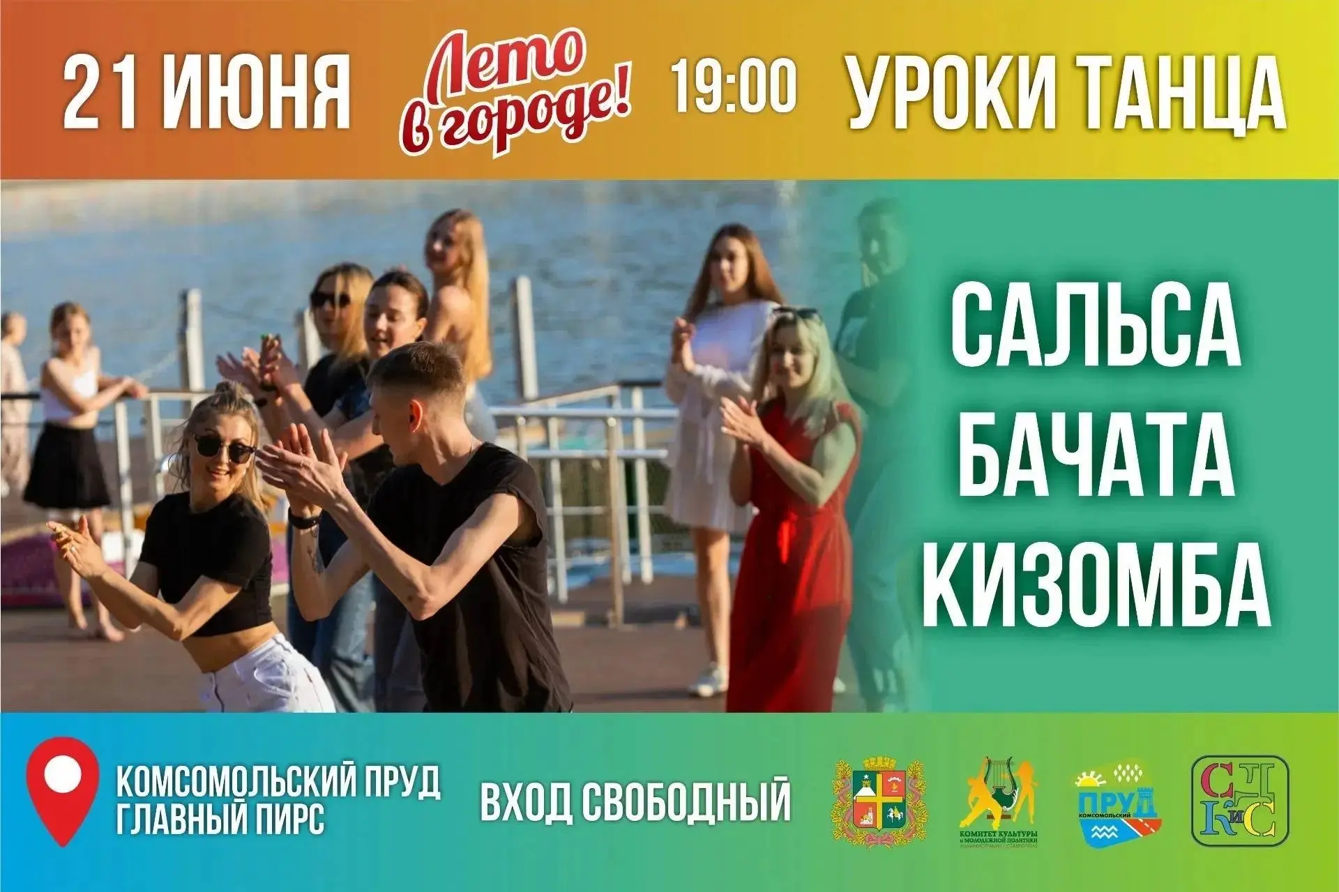 В Ставрополе пройдет открытый урок по танцам 

Каждый желающий сможет изучить движения сальсы, станц