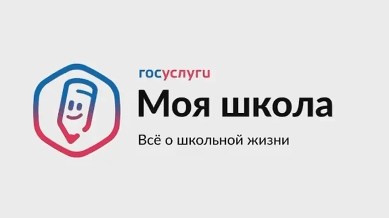 ❗❗❗В нашем регионе меняется формат электронного дневника. С 1 сентября 2026 года школьн...