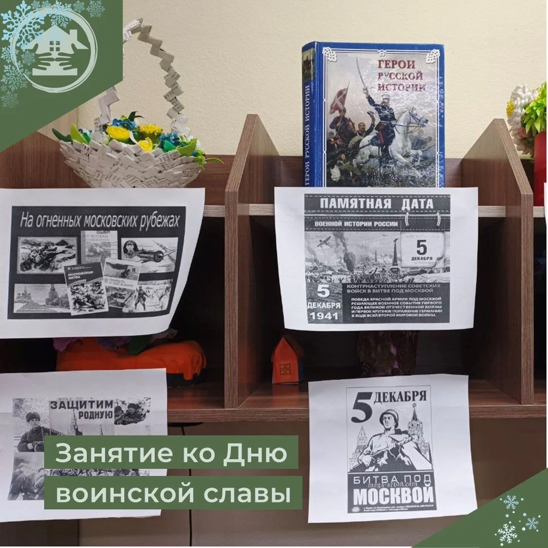 5 декабря в нашем центре прошло увлекательное занятие, приуроченное ко Дню воинской сла...