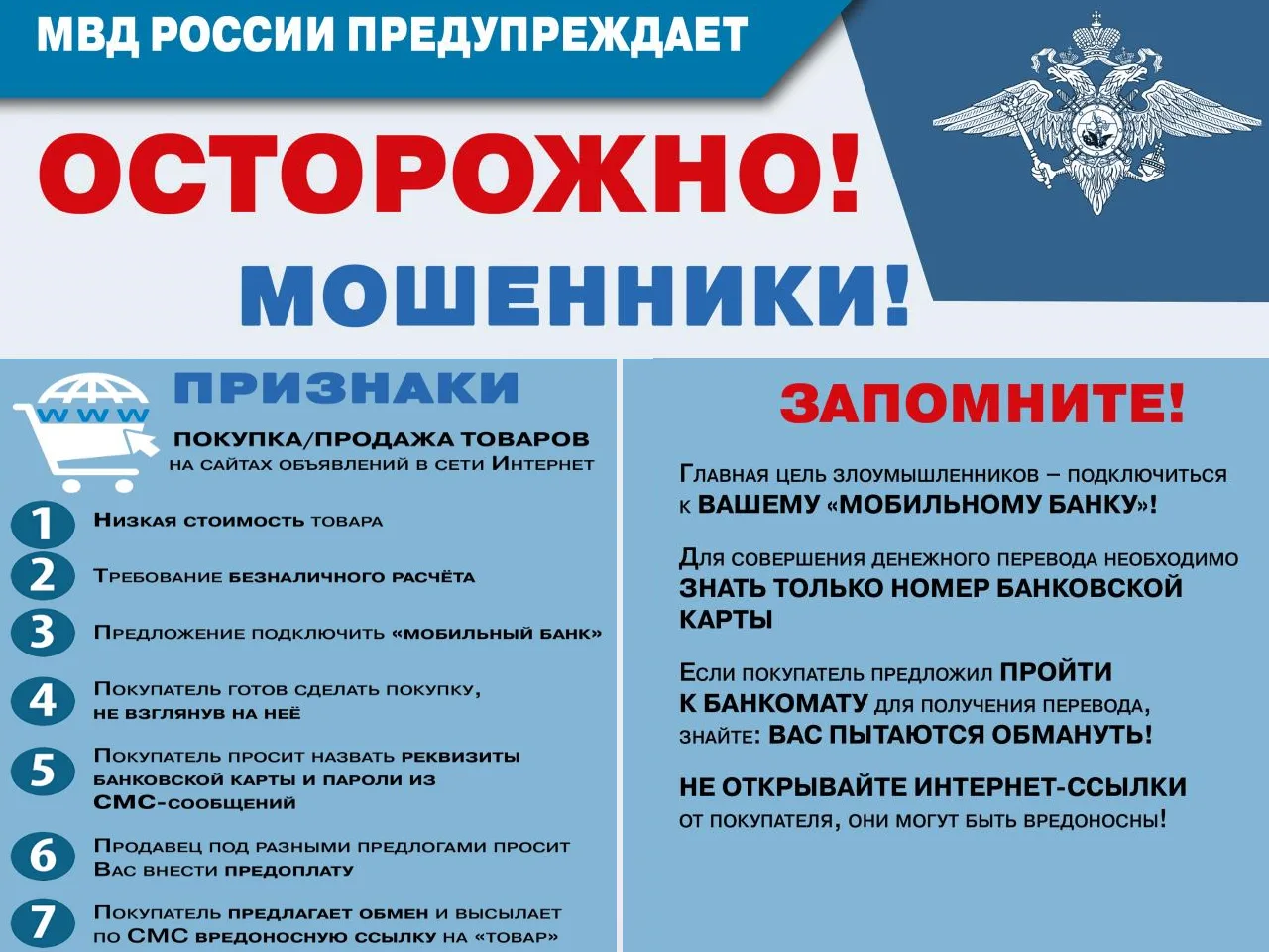 Материалы по профилактике хищений в сфере ИТТ