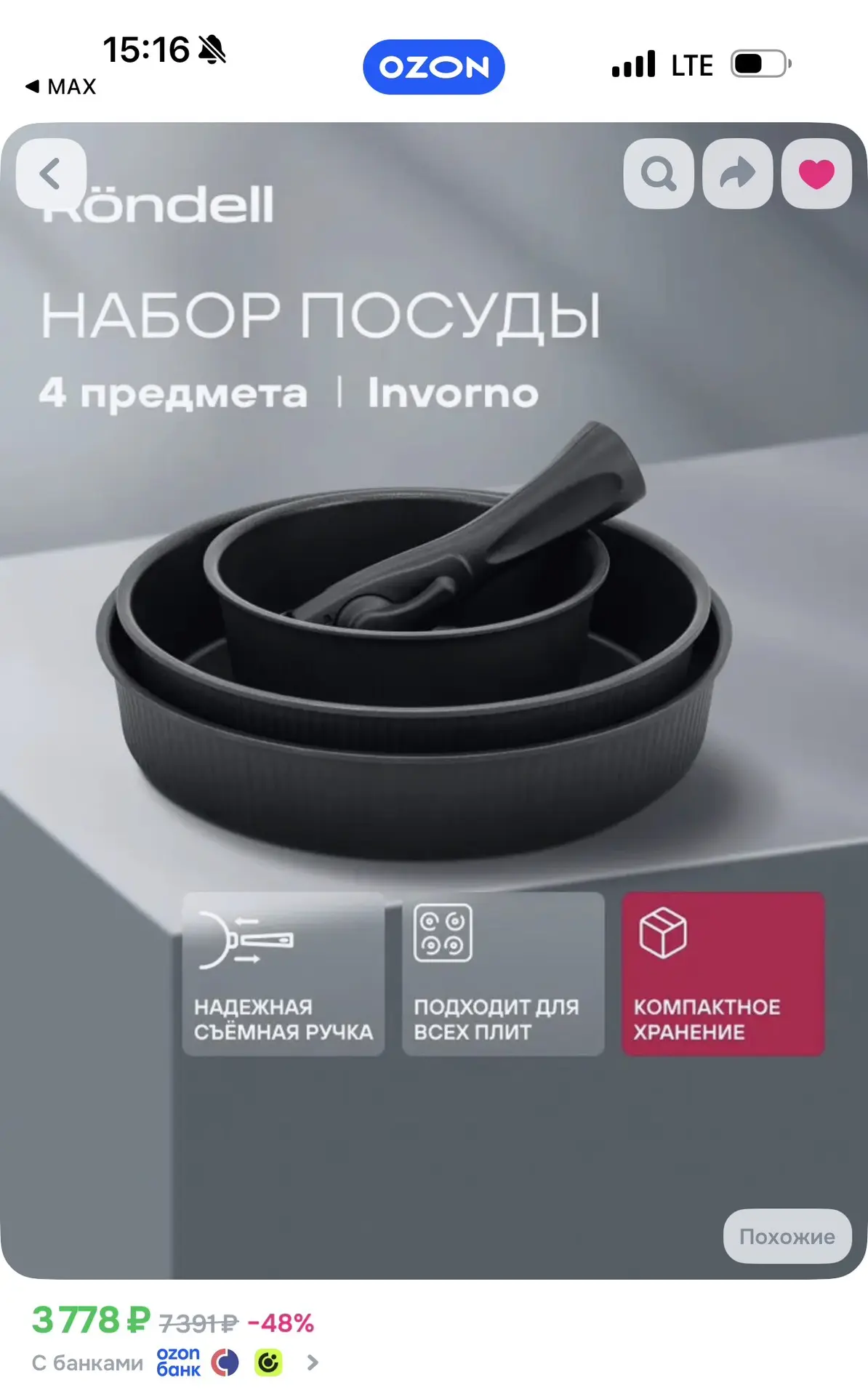 👉Rondell Набор посуды для приготовления 4 предмета: ковш 16 см, сковороды 24 и 26 см, ...