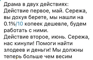 Такая лайф…имя можно заменить на Аня и 1 в 1 + можно еще одну драму добавить: 
Аня, ну они же говори
