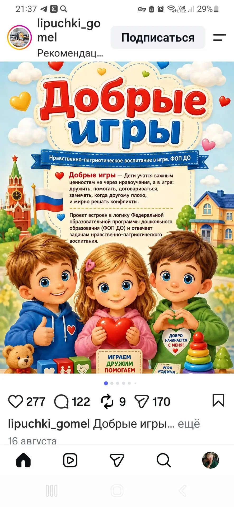 С 1 сентября в каждом детском  саду реализуется проект "Добрые игры".