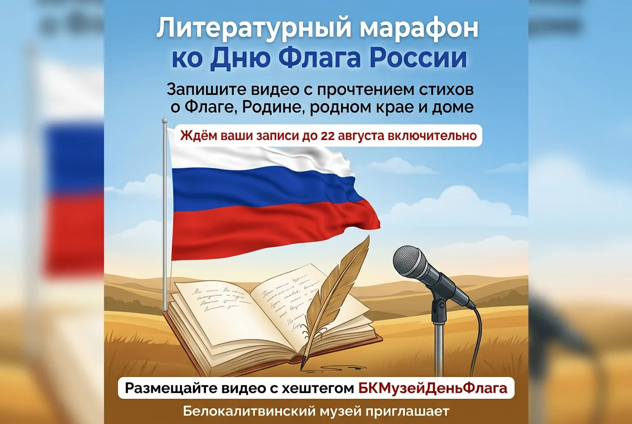 Сотрудники Белокалитвинского музея приглашают любителей поэзии присоединиться к Литерат...
