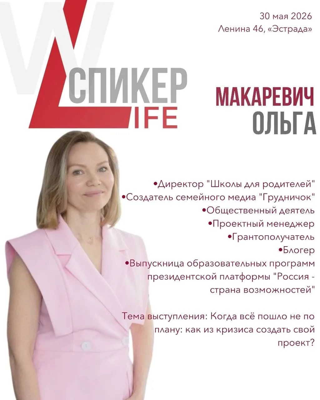 30 мая 2026 года  состоится женский форум «Женщина. Жизнь. Баланс».