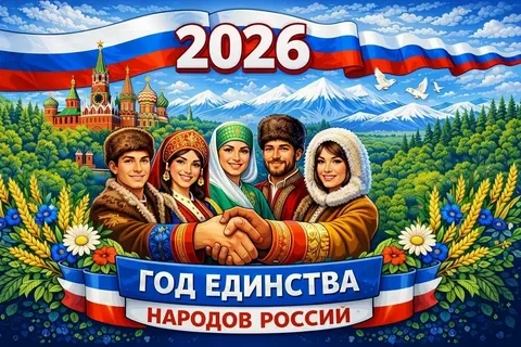 Год единства народов | Челябинская область