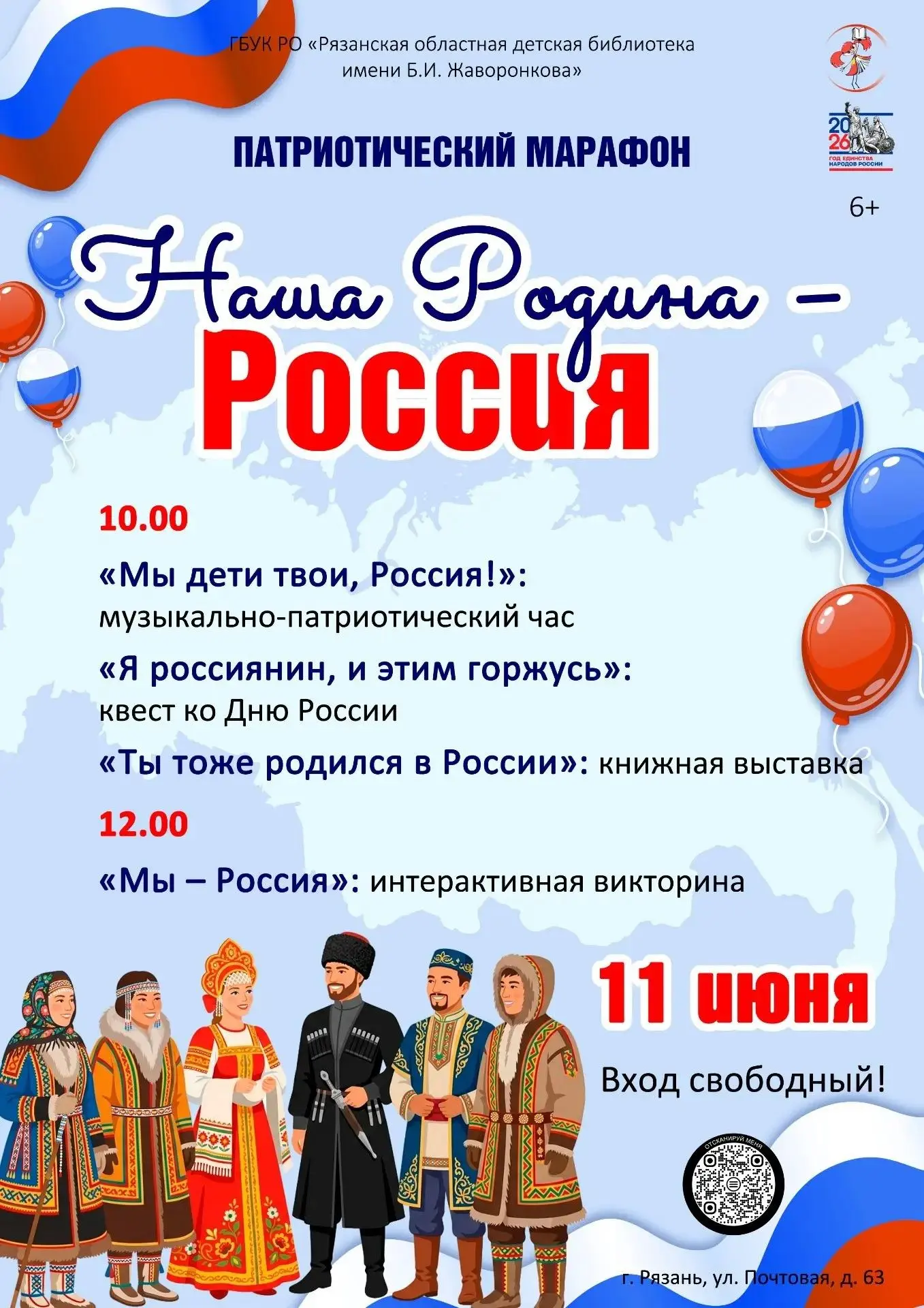 Наша Родина – Россия